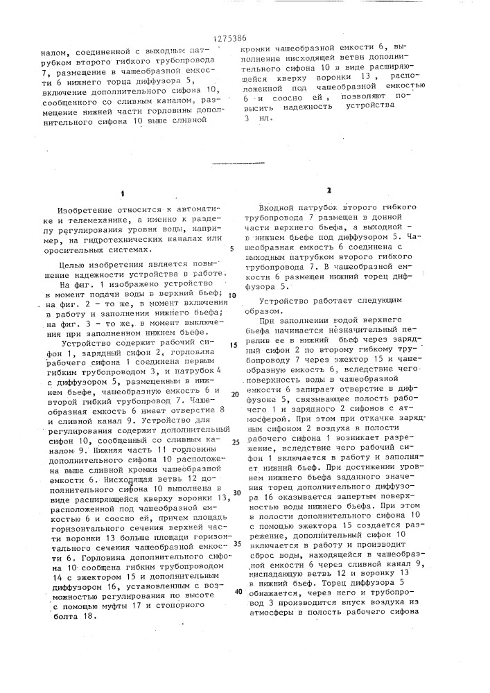 Устройство для автоматического регулирования уровня воды для гидротехнических сооружений (патент 1275386)