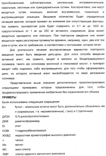 Агонисты окситоцина, их применение и содержащие их фармацевтические композиции (патент 2309156)