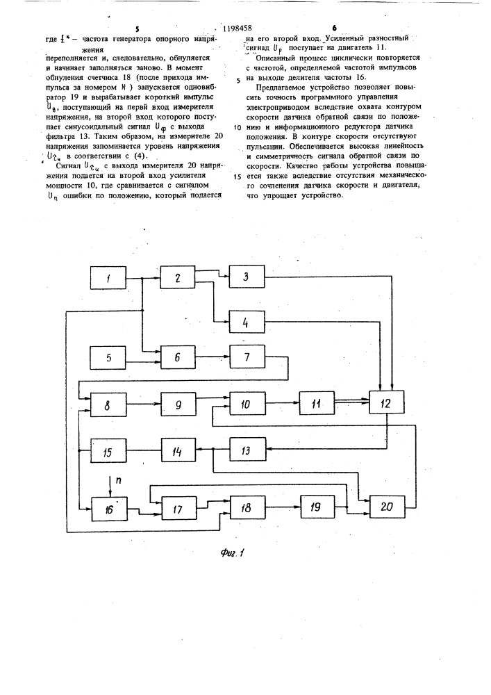 Устройство для программного управления электроприводом (патент 1198458)