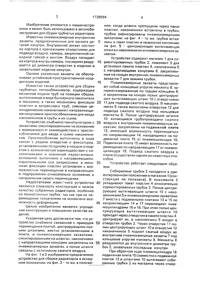 Устройство для сборки трубчатых радиаторов (патент 1738584)