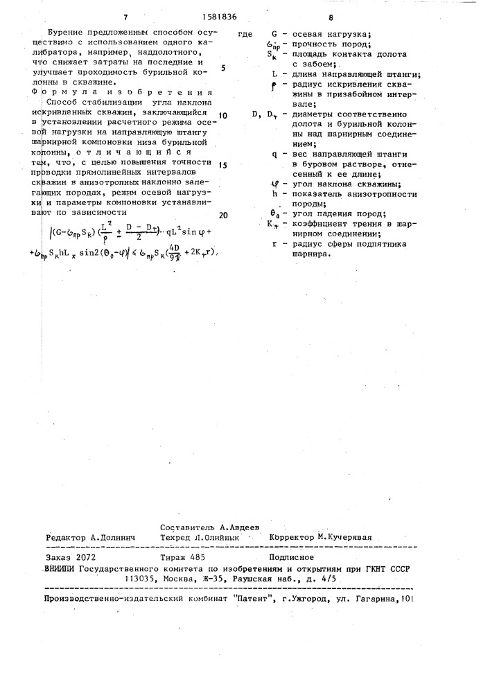 Способ стабилизации угла наклона искривленных скважин (патент 1581836)