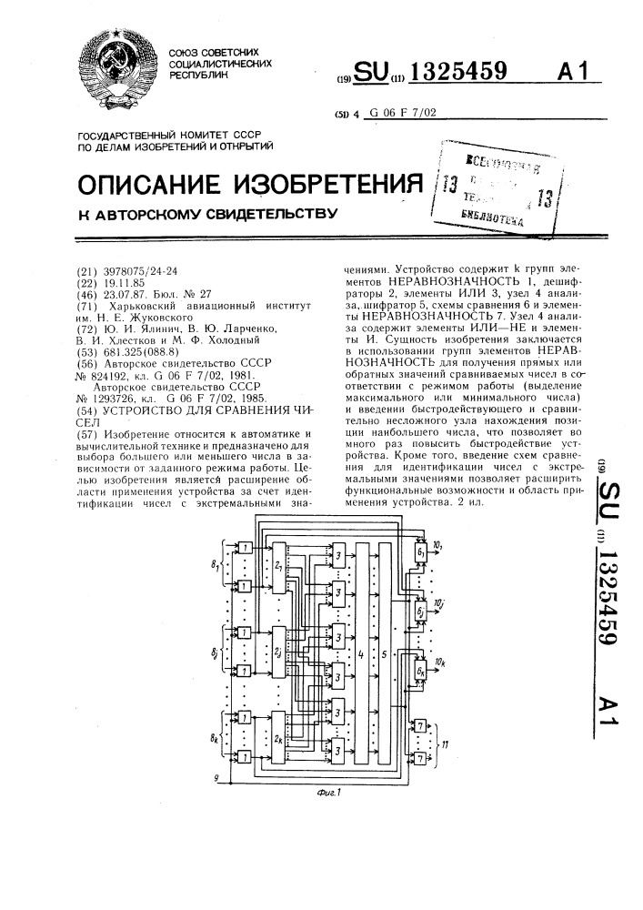 Устройство для сравнения чисел (патент 1325459)