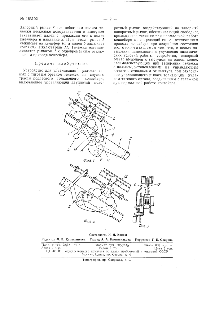 Патент ссср  163102 (патент 163102)