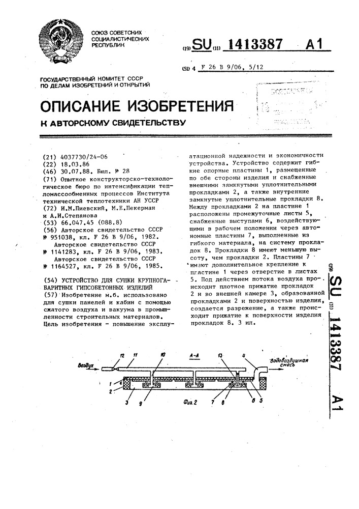 Устройство для сушки крупногабаритных гипсобетонных изделий (патент 1413387)