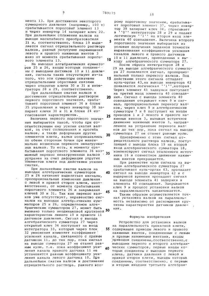 Устройство для установки валков на параллельность (патент 789175)