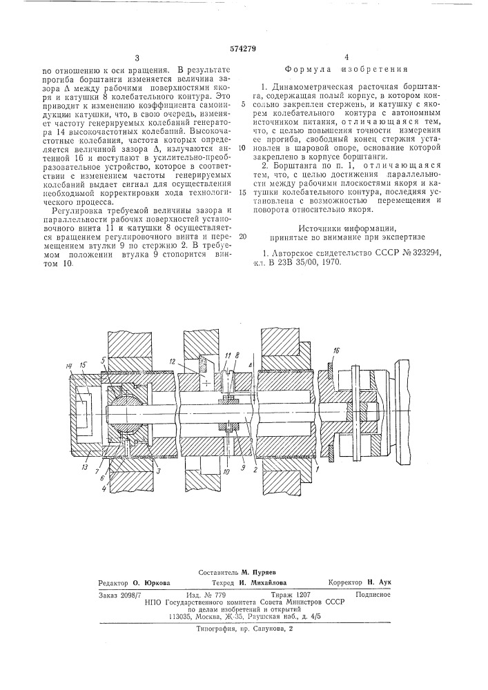 Вращающаяся резцовая оправка (патент 574279)