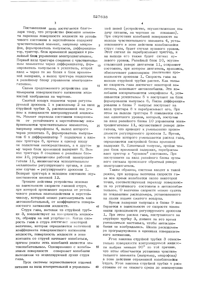 Устройство для измерения поверхности натяжения жидкостей (патент 527638)