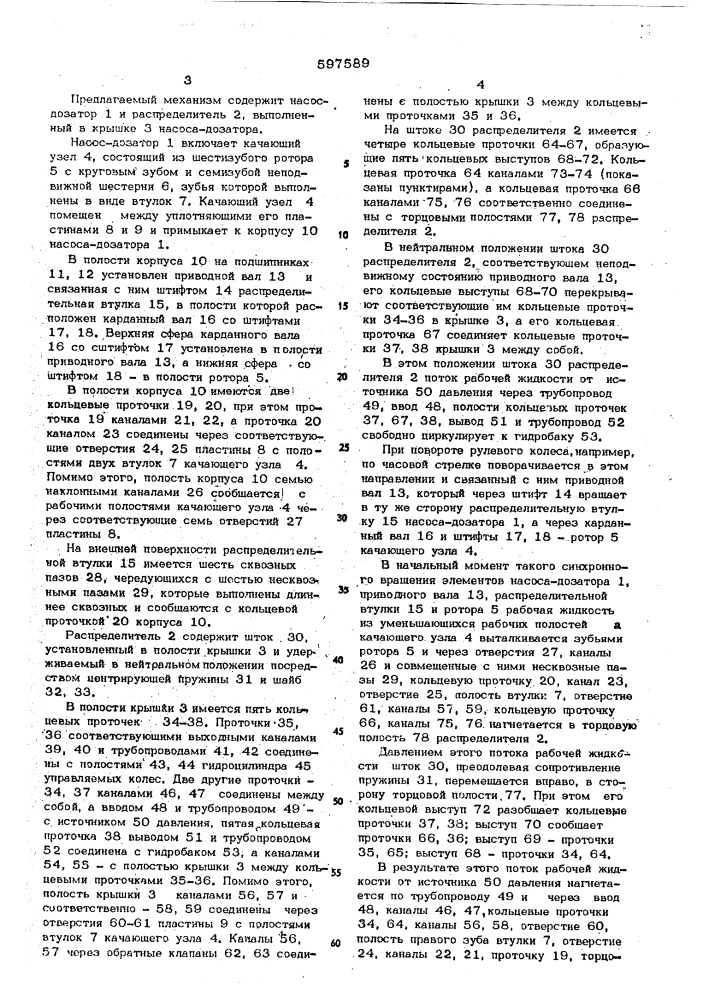 Гидравлический рулевой механизм для транспортного средства (патент 597589)