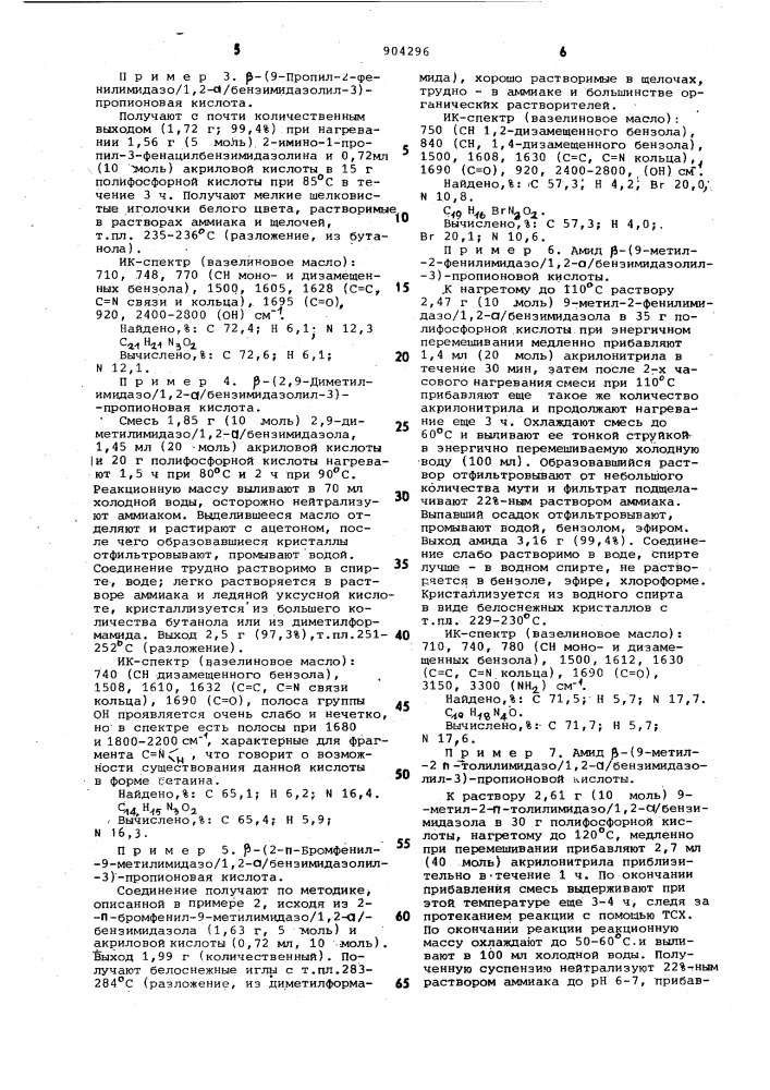 Способ получения 3-[имидазо(1,2- @ )бензимидазолил-3]-3- [имидазо(1,2- @ )пиридил-3]пропионовых кислот или их производных (патент 904296)