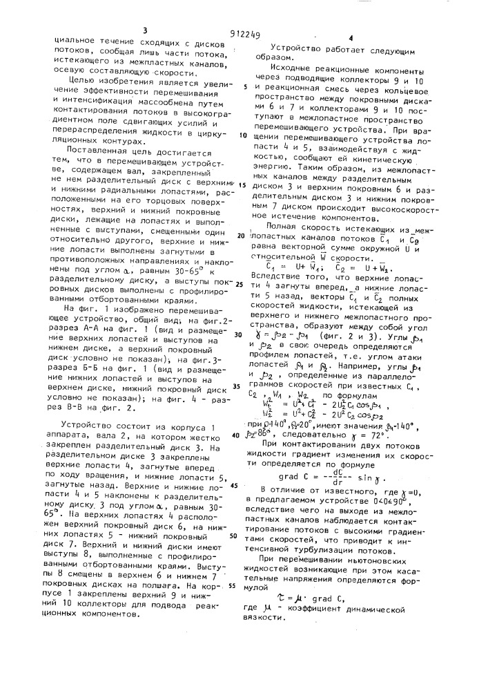 Перемешивающее устройство (патент 912249)