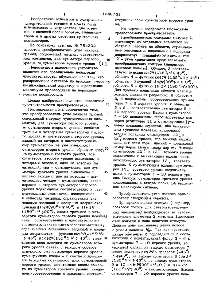 Преобразователь угла наклона прямой (патент 1049733)