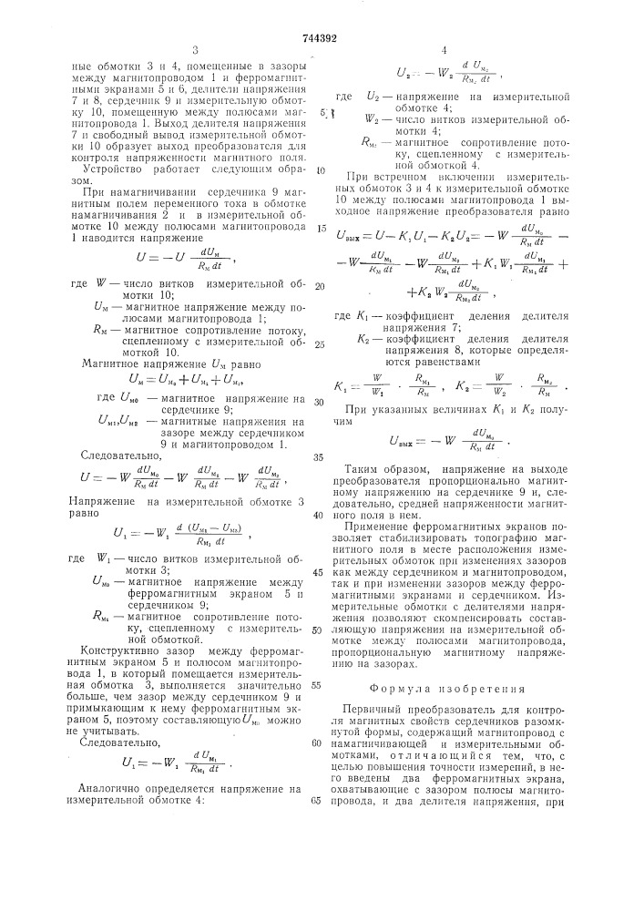 Первичный преобразователь для контроля магнитных свойств сердечников разомкнутой формы (патент 744392)