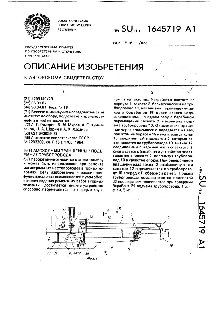 Самоходный траншейный подъемник трубопровода (патент 1645719)