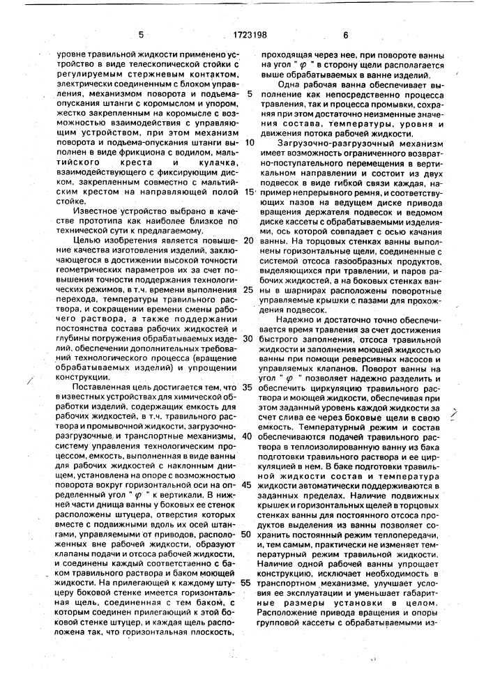 Устройство для химической обработки изделий (патент 1723198)