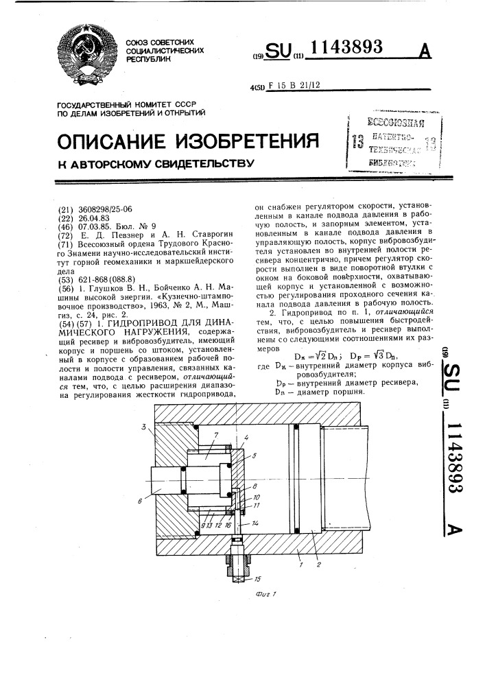 Гидропривод для динамического нагружения (патент 1143893)