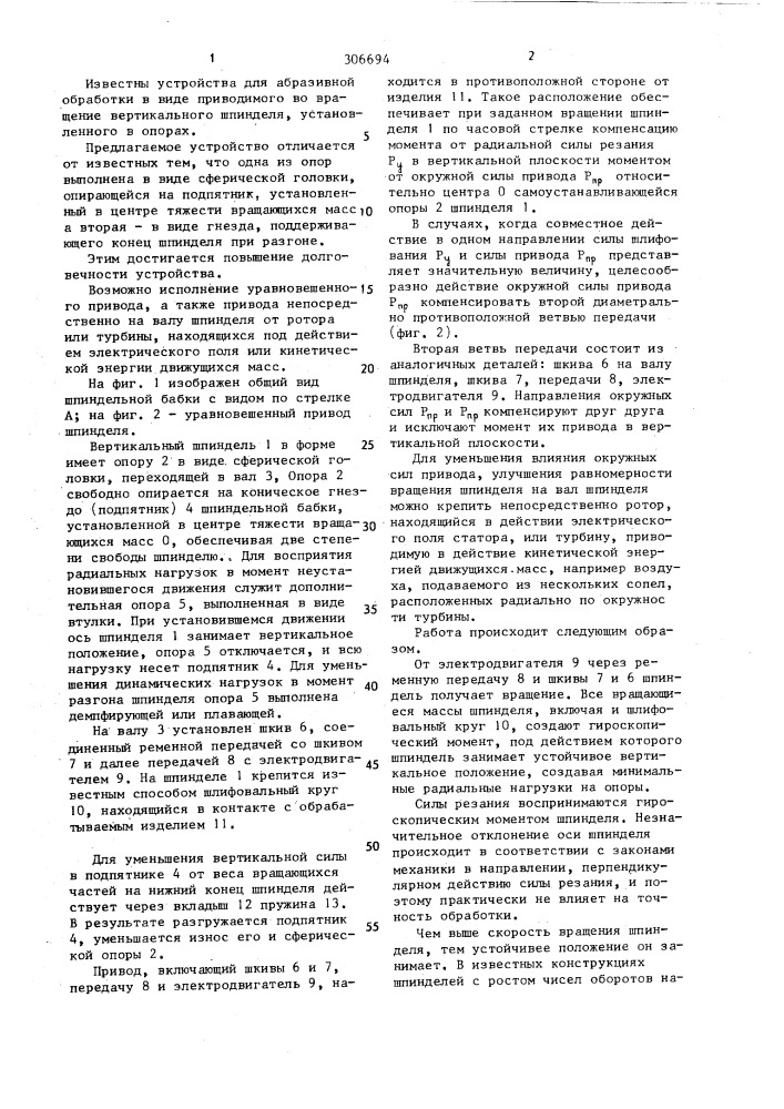 Устройство для абразивной обработки (патент 306694)