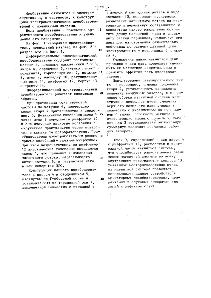 Дифференциальный электромагнитный преобразователь леонтьева а.а. (патент 1172087)