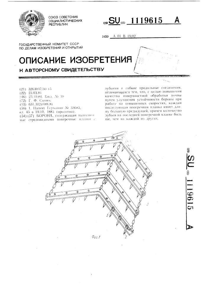Борона (патент 1119615)