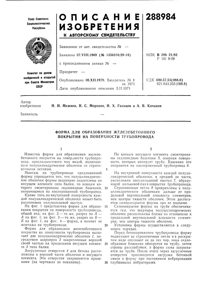 Форма для образования железобетонного покрытия на поверхности трубопровода (патент 288984)