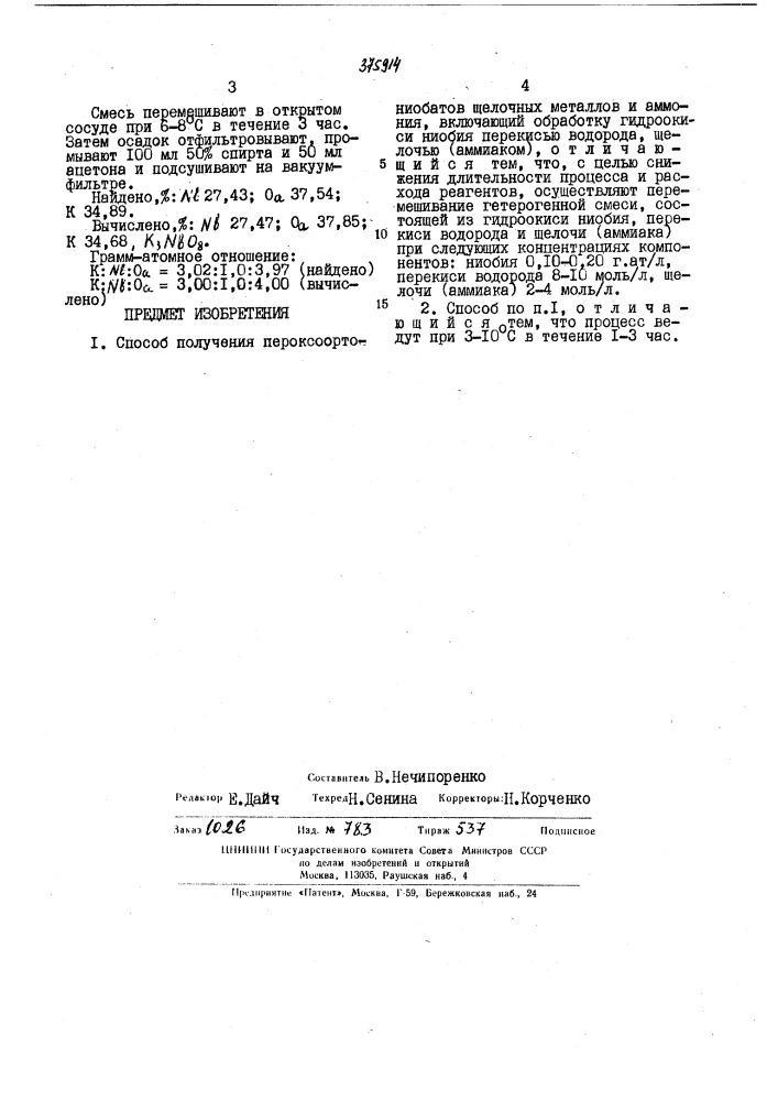 Патент ссср  375914 (патент 375914)