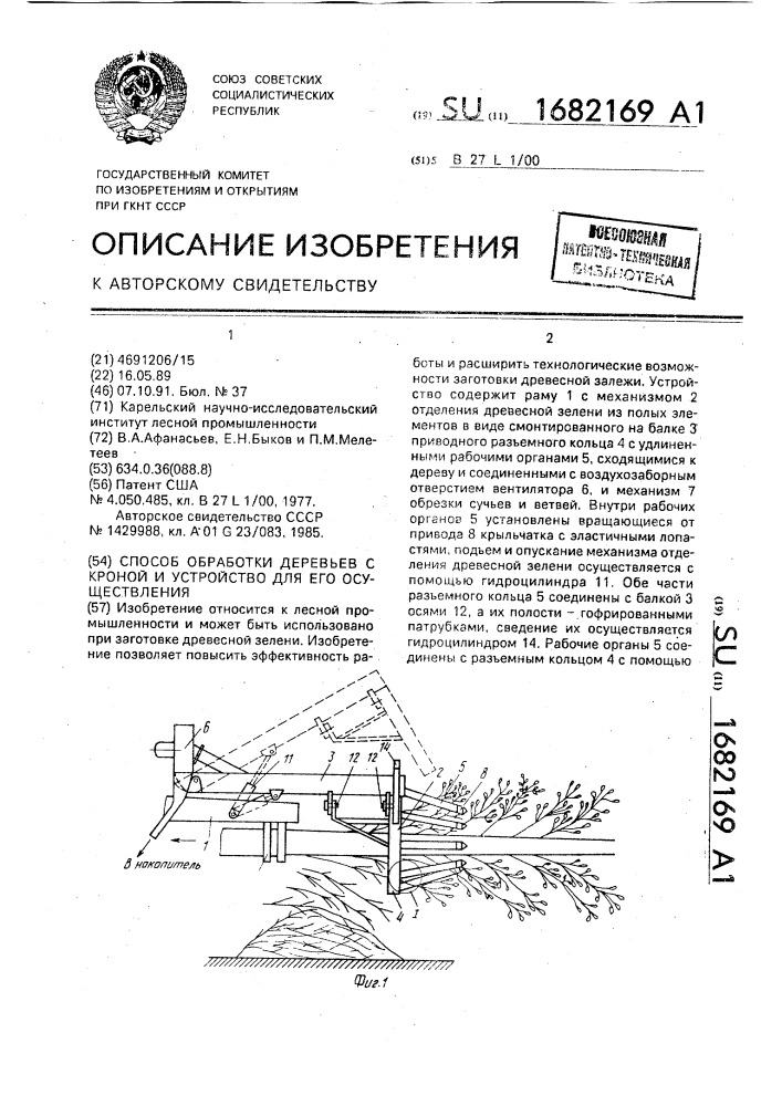 Способ обработки деревьев с кроной и устройство для его осуществления (патент 1682169)