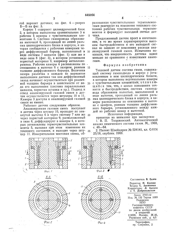 Тепловой датчик состава газов (патент 645054)