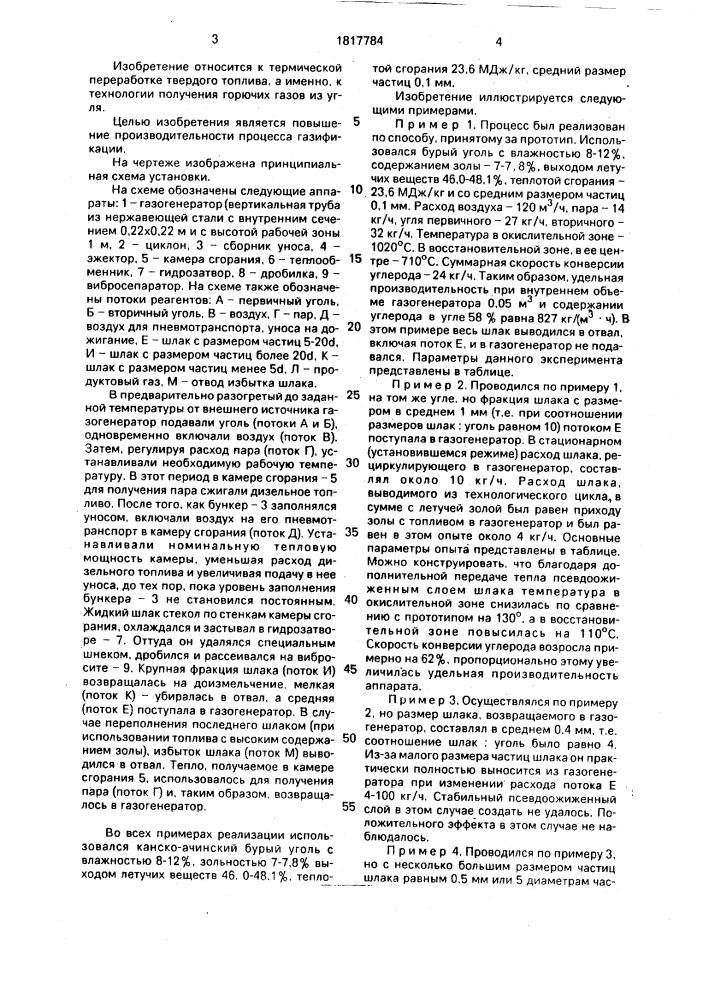 Способ газификации топлива в газогенераторе проточного типа (патент 1817784)