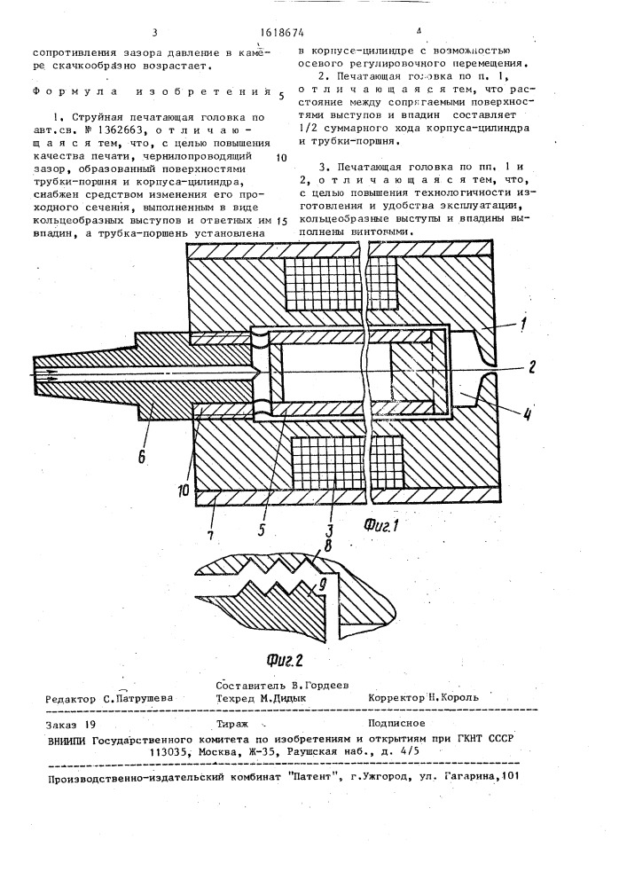 Струйная печатающая головка (патент 1618674)