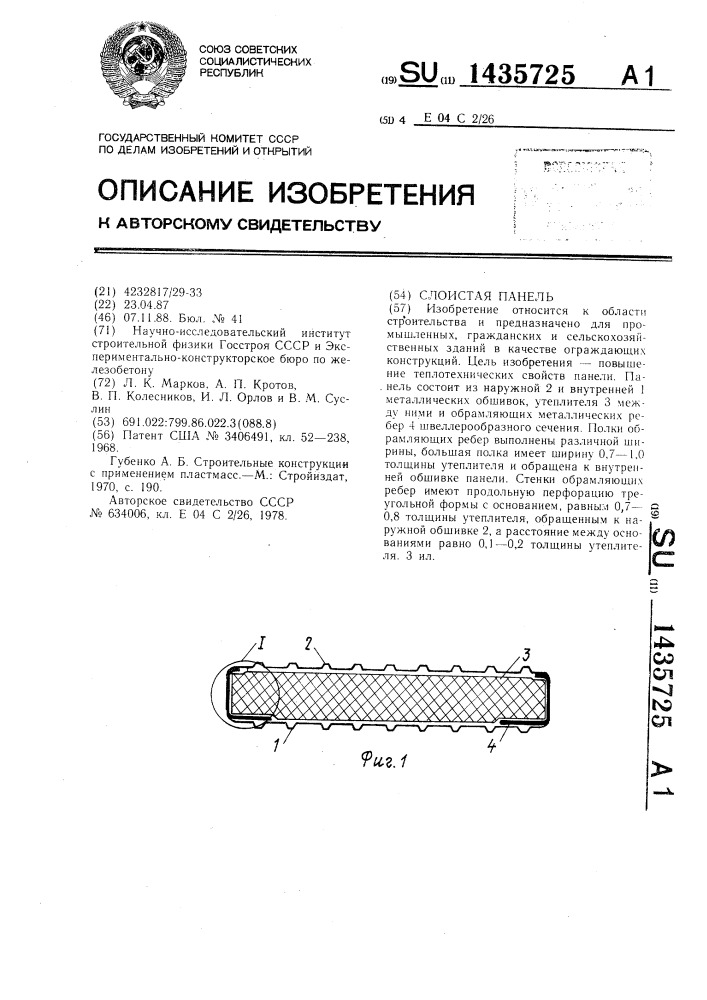 Слоистая панель (патент 1435725)