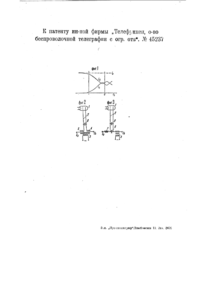 Способ модуляции (патент 45237)