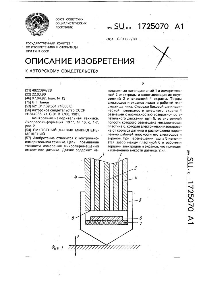 Емкостный датчик микроперемещений (патент 1725070)