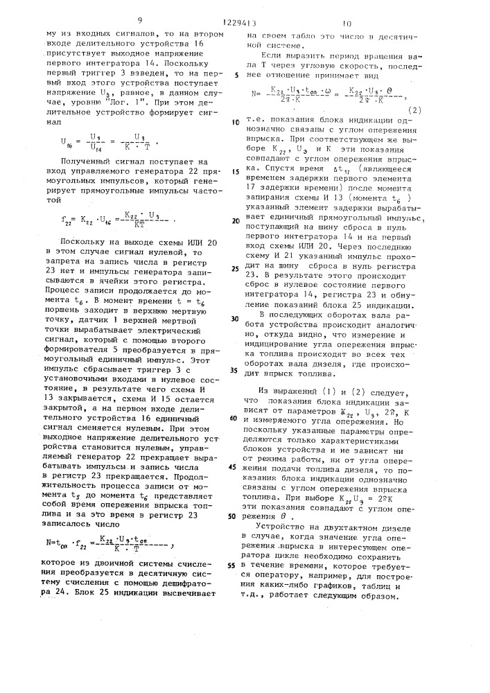 Устройство измерения угла опережения впрыска топлива дизеля (патент 1229413)