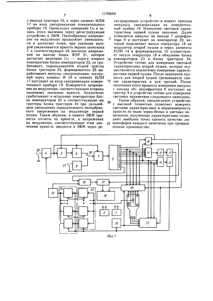 Устройство для автоматического измерения световых характеристик черно-белых и цветных кинескопов (патент 1170409)