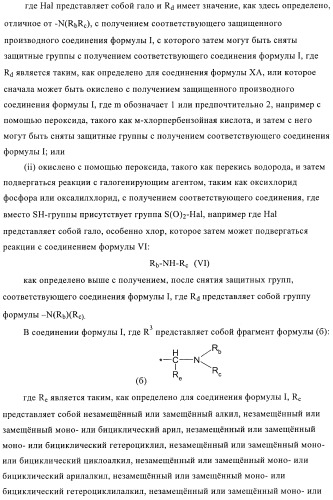 3,4-замещенные производные пирролидина для лечения гипертензии (патент 2419606)