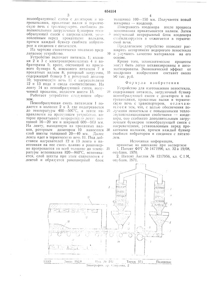 Устройство для изготовления пеностекла (патент 654554)