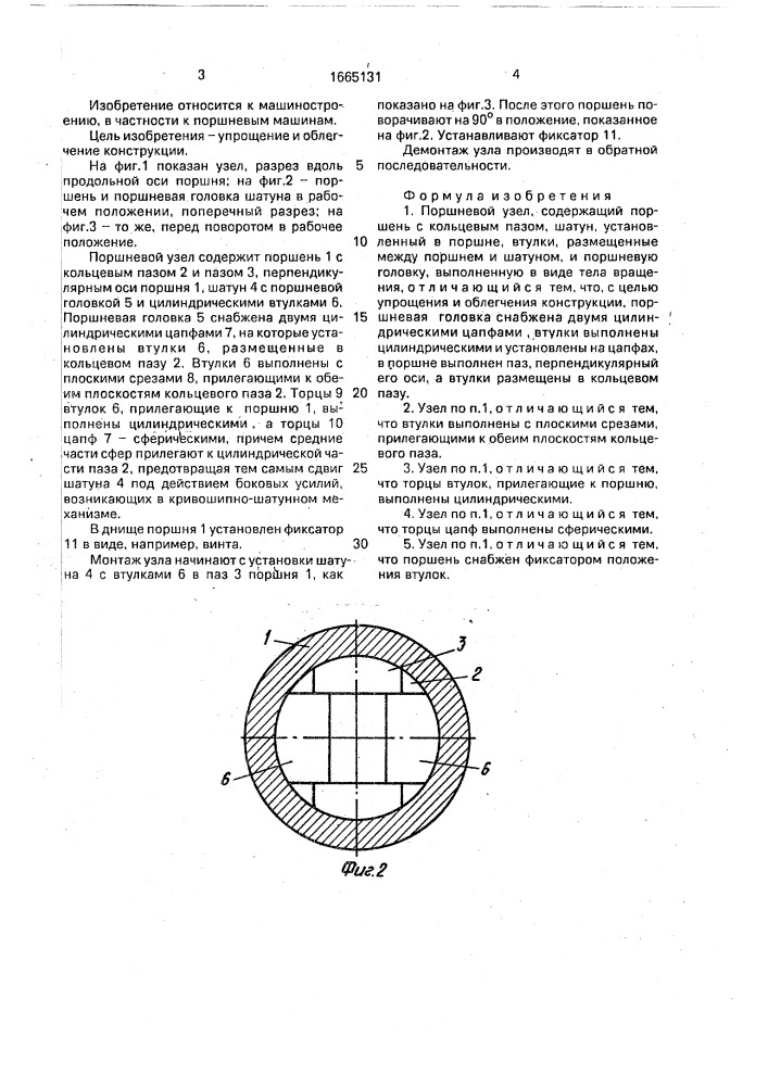 Поршневой узел (патент 1665131)