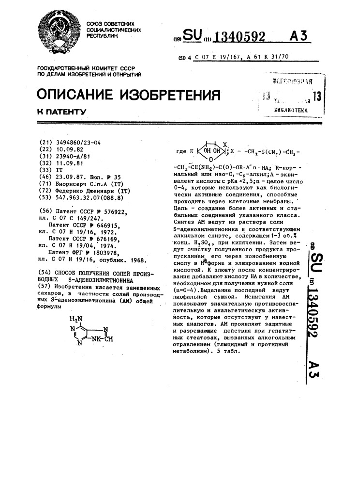 Способ получения солей производных s-аденозилметионина (патент 1340592)