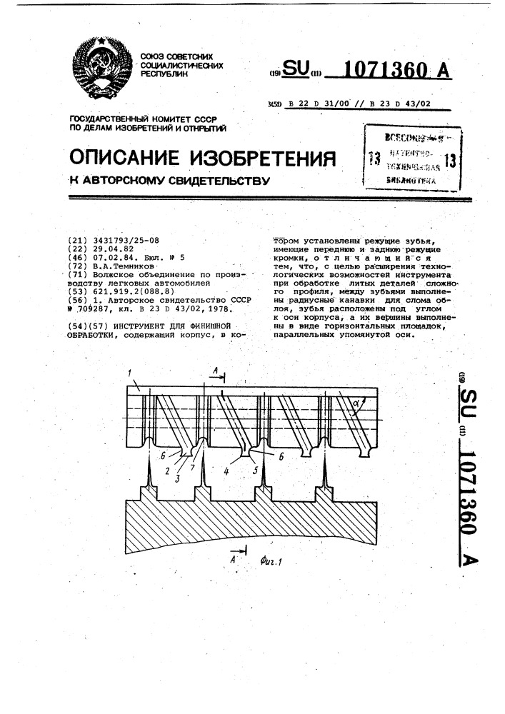 Инструмент для финишной обработки (патент 1071360)