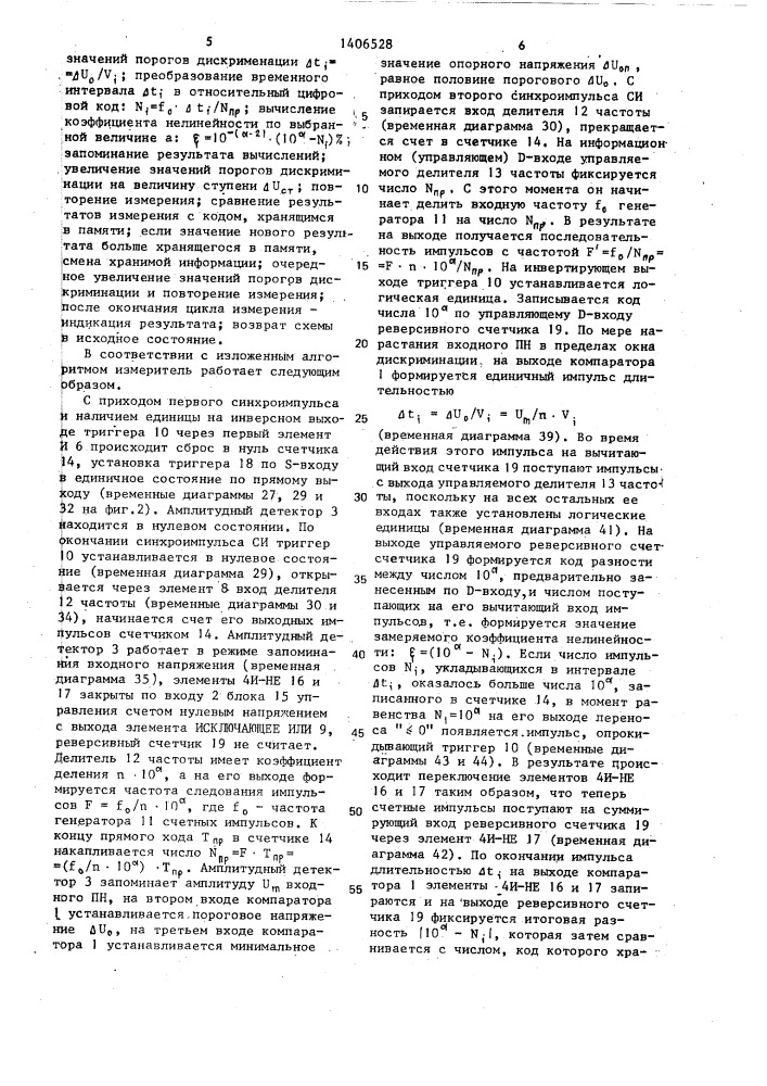 Устройство для измерения нелинейности пилообразного напряжения (патент 1406528)