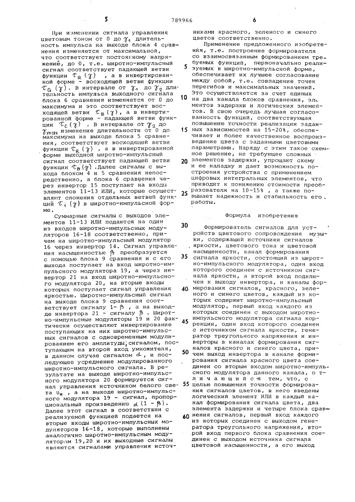 Формирователь сигналов для устройств цветового сопровождения музыки (патент 789966)