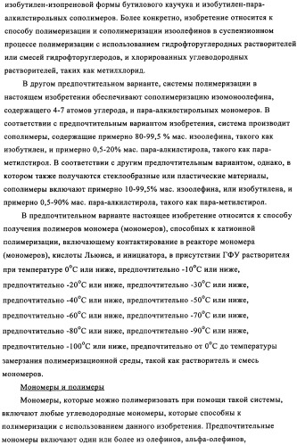 Способы полимеризации (патент 2341538)