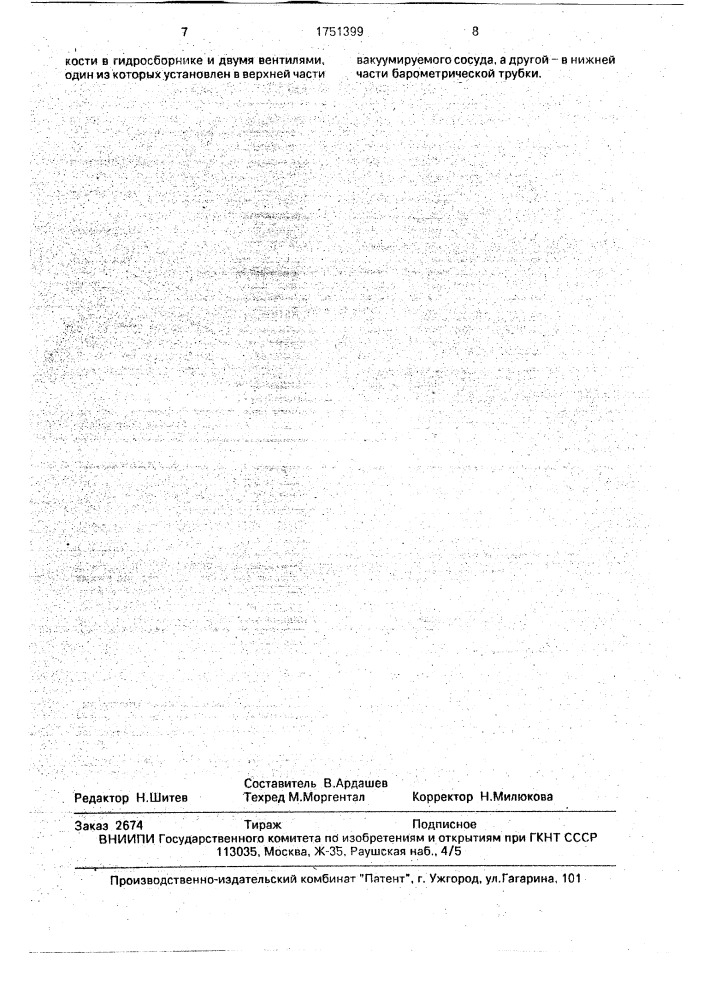 Способ создания вакуума и устройство для его осуществления (патент 1751399)