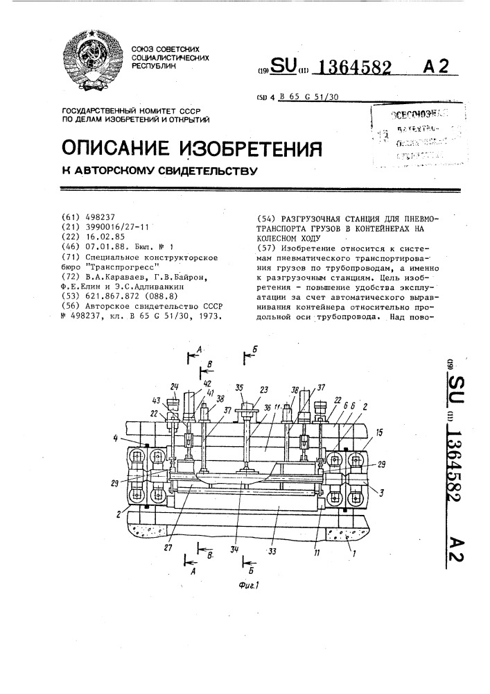 Разгрузочная станция для пневмотранспорта грузов в контейнерах на колесном ходу (патент 1364582)