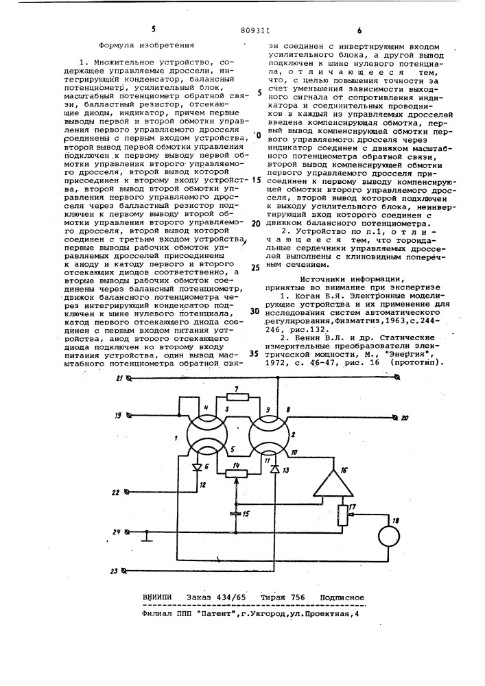 Множительное устройство (патент 809311)