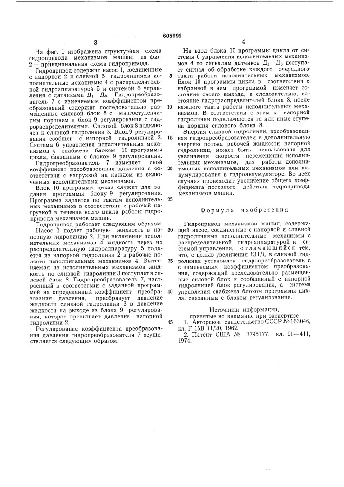 Гидропривод механизмов машин (патент 608992)