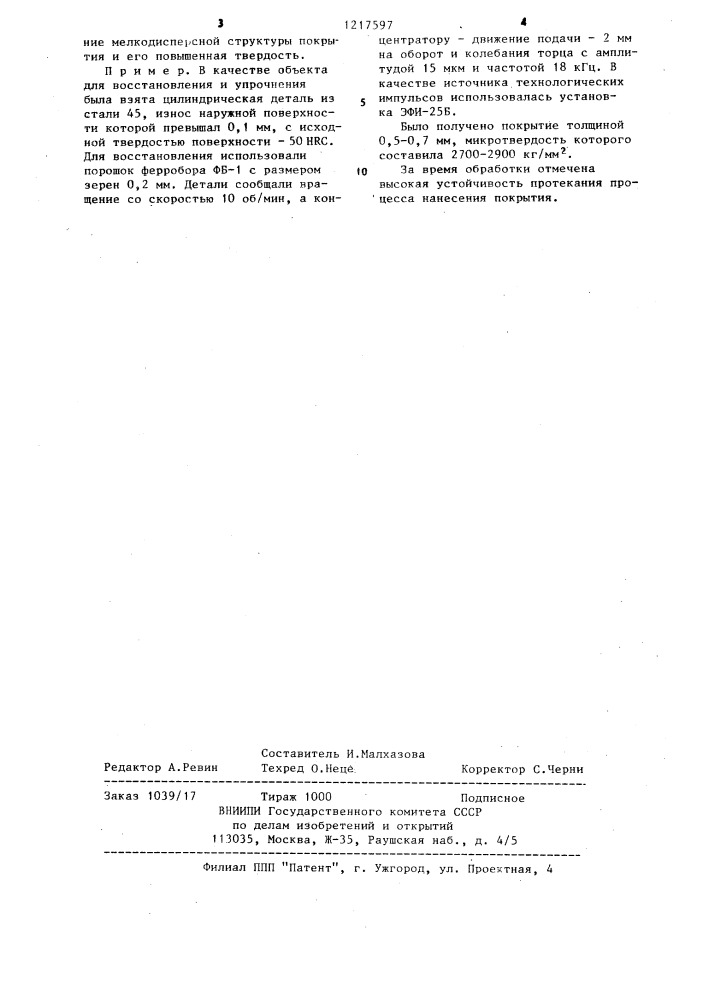 Способ нанесения покрытий (патент 1217597)