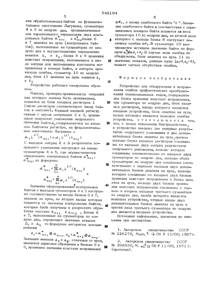 Устройство для обнаружения и исправления ошибок арифметичных преобразований полиномиальных кодов (патент 542194)