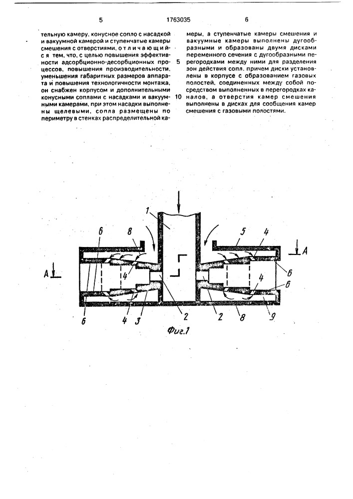 Вакуумно-эжекционный аппарат (патент 1763035)