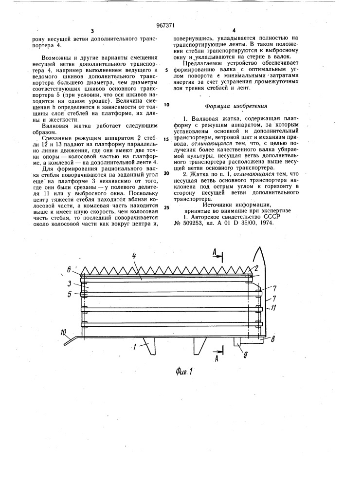 Валковая жатка (патент 967371)