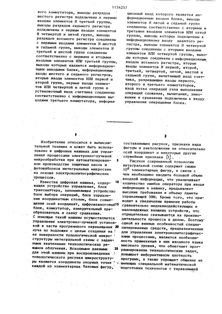 Устройство подготовки данных для машин управления процессами электронно-лучевой микрообработки (патент 1154257)